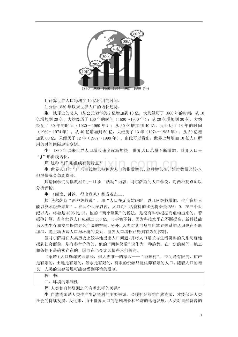 高中地理1.2《人口合理容量》教案7湘教版必修2.doc_第3页