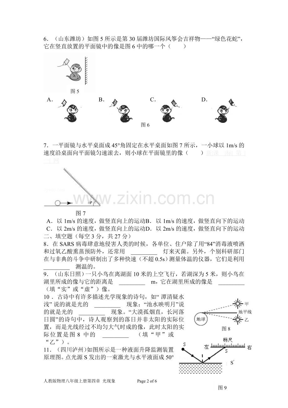 人教版物理八年级上册光现象单元测试题及答案.doc_第2页