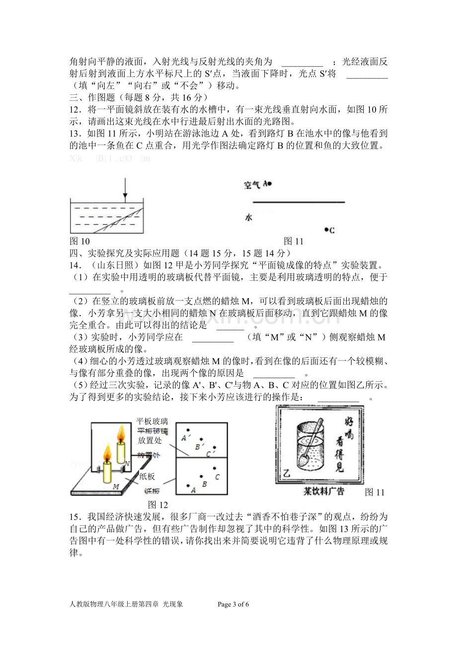 人教版物理八年级上册光现象单元测试题及答案.doc_第3页