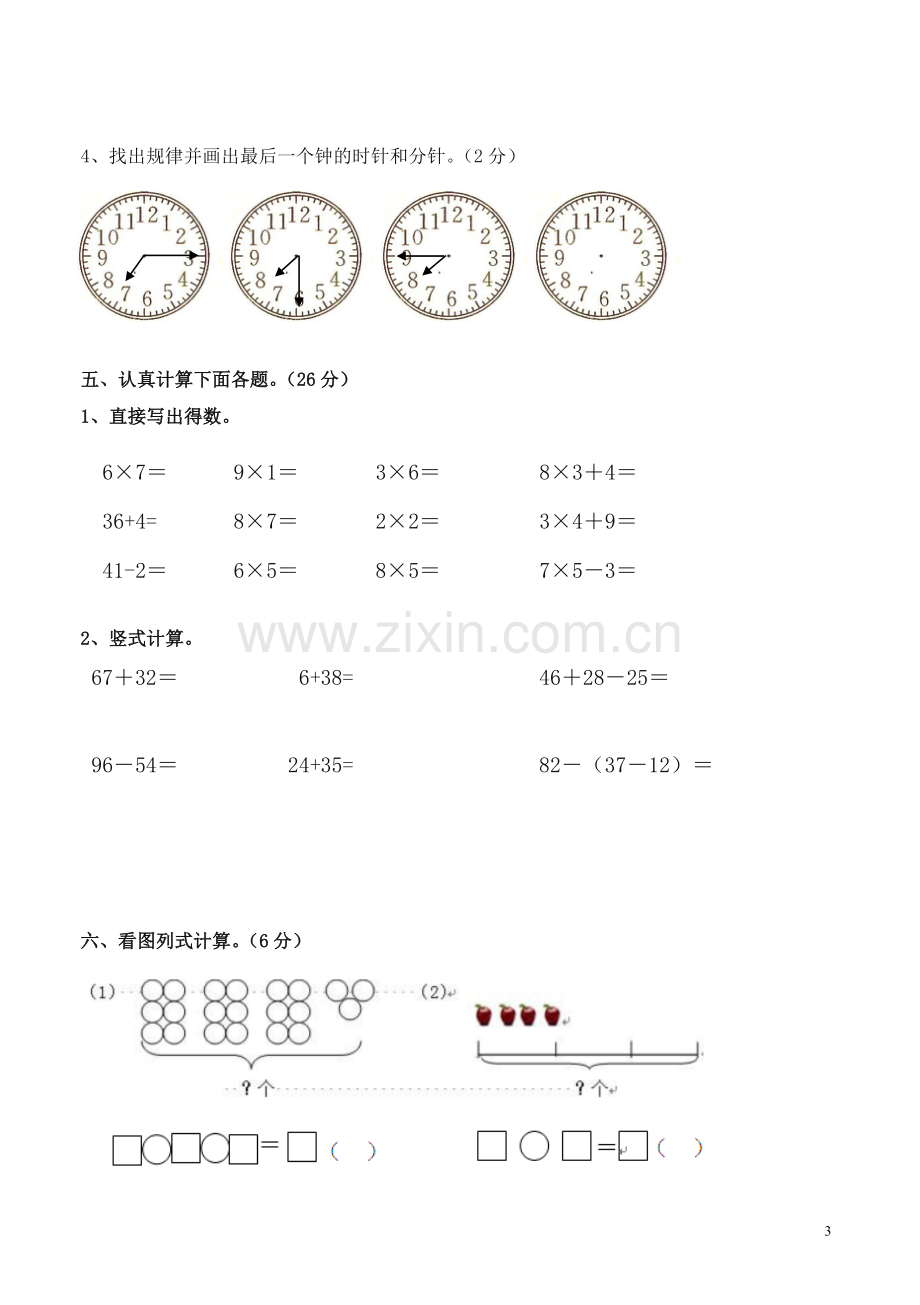 2019统编部编版小学二年级数学上册期末试卷.doc_第3页