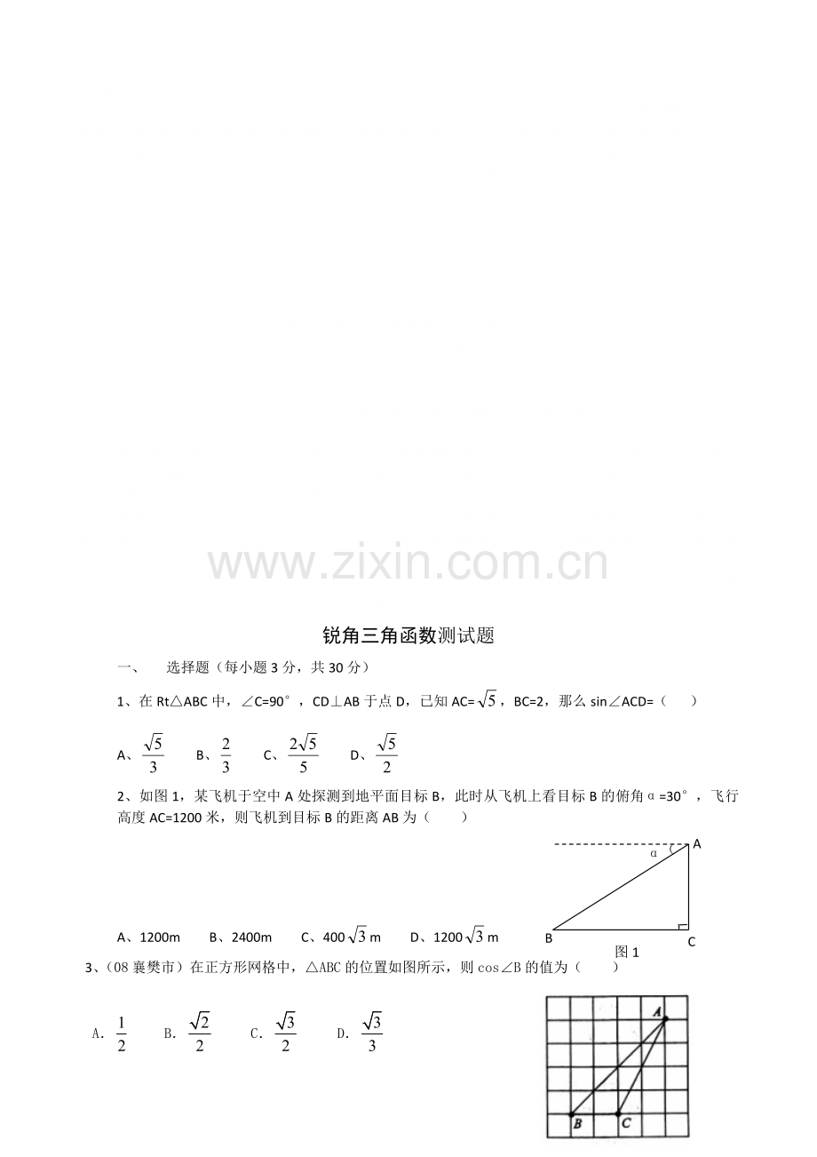 初三数学锐角三角函数测试题及答案.doc_第1页