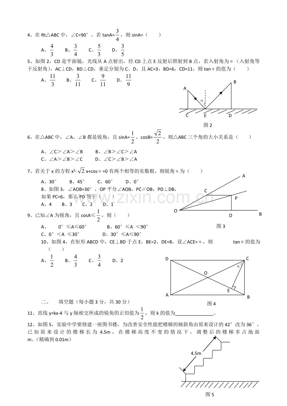 初三数学锐角三角函数测试题及答案.doc_第2页