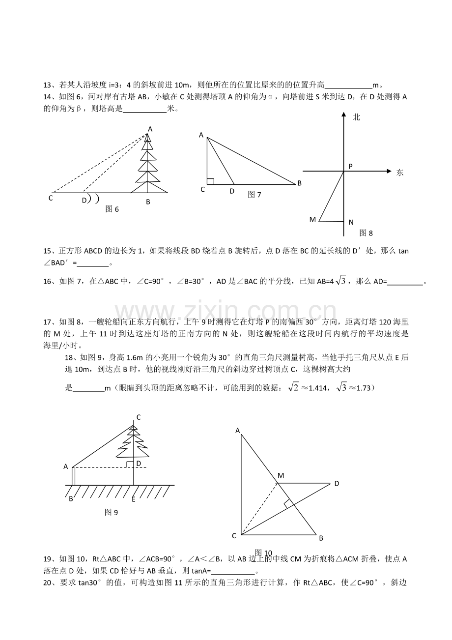 初三数学锐角三角函数测试题及答案.doc_第3页