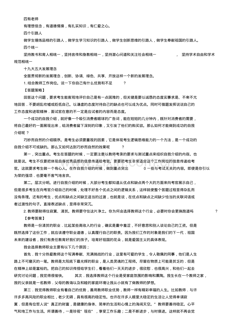 教师资格证面试结构化问答(1).pdf_第1页