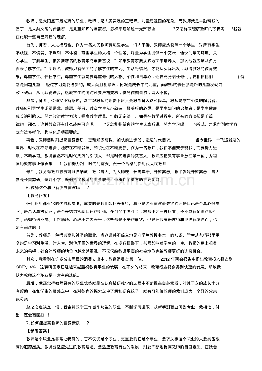 教师资格证面试结构化问答(1).pdf_第3页