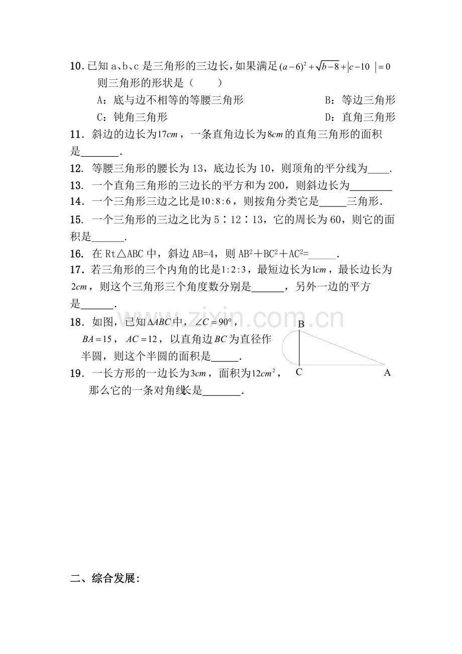 初二下学期勾股定理练习题(含答案).doc_第2页