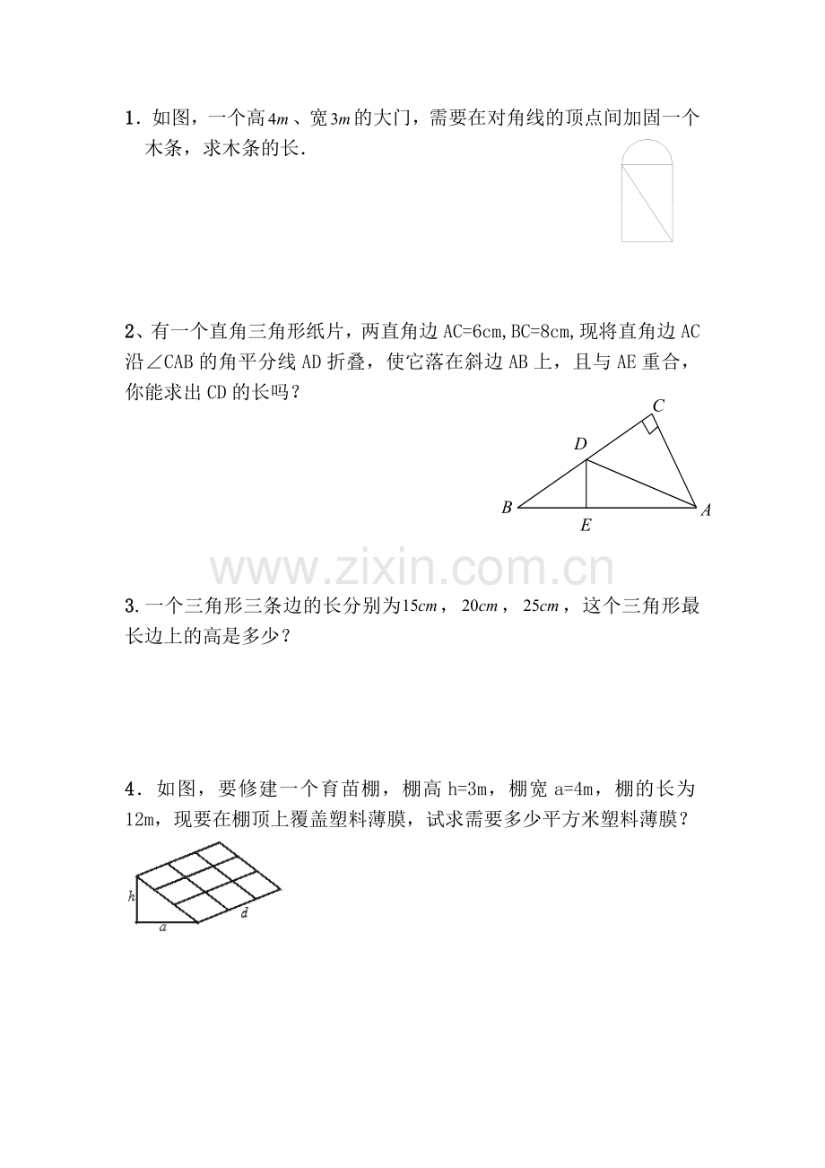 初二下学期勾股定理练习题(含答案).doc_第3页