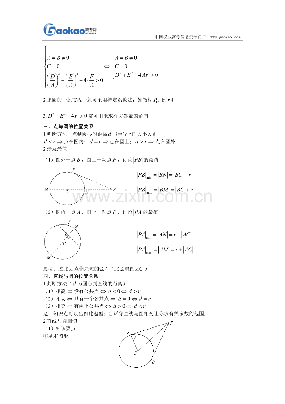 高一数学必修二《圆与方程》知识点整理.doc_第2页