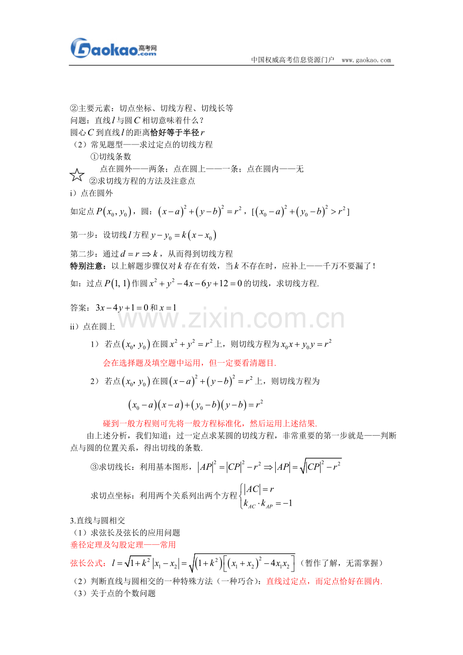 高一数学必修二《圆与方程》知识点整理.doc_第3页