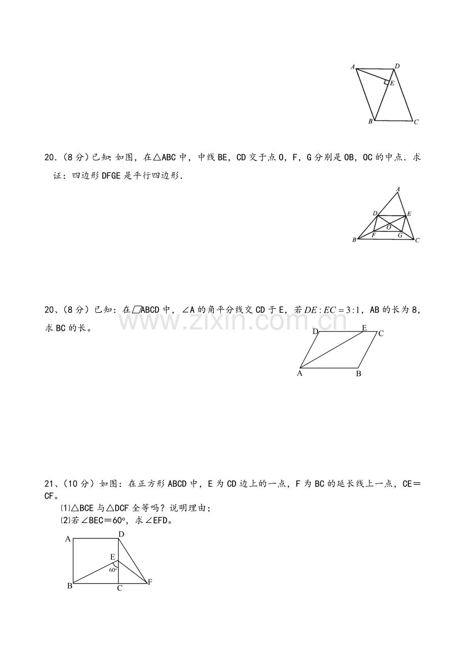 新人教版平行四边形单元测试及答案.doc_第3页