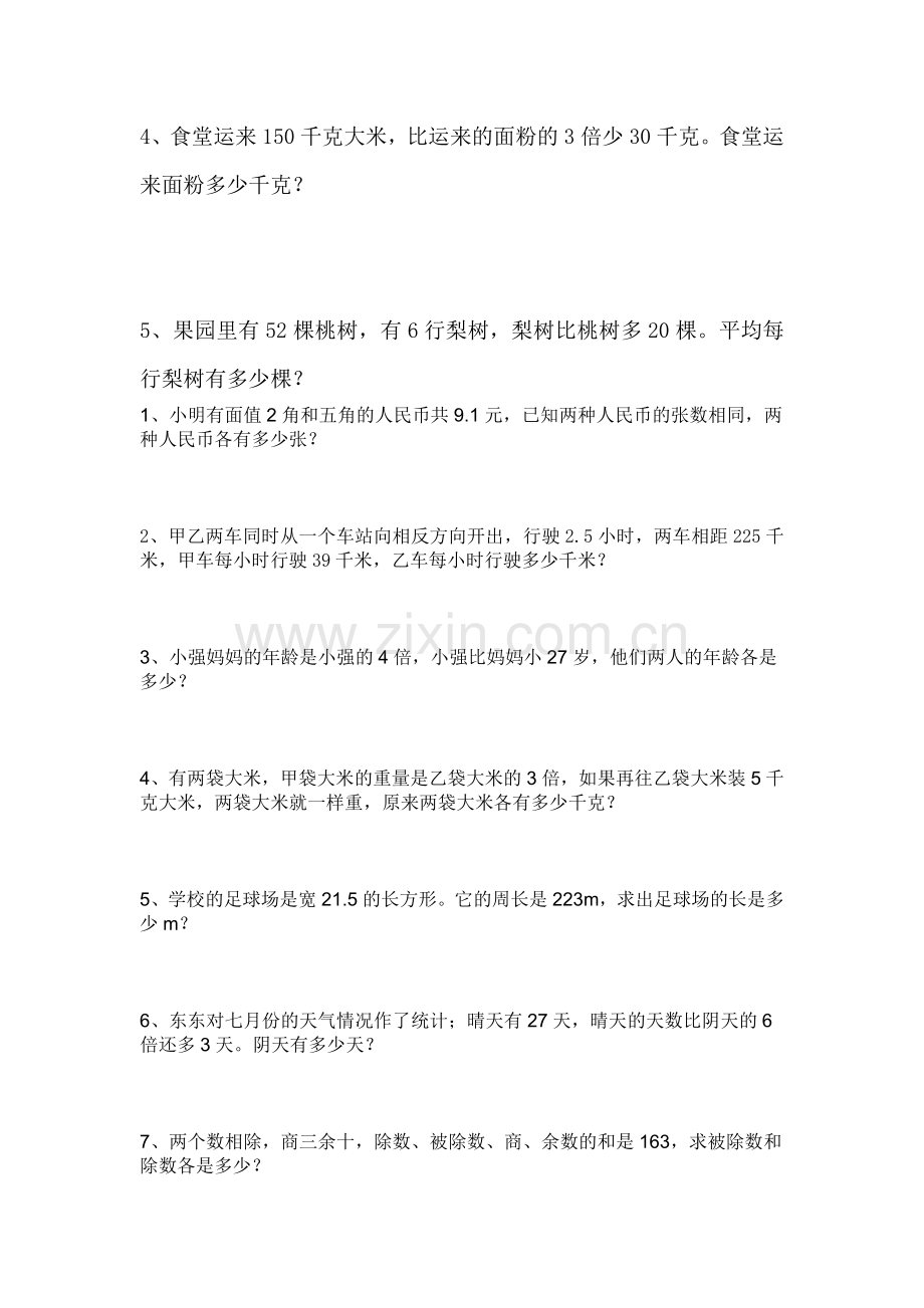 小学五年级上数学列方程解应用题同步练习题.doc_第2页