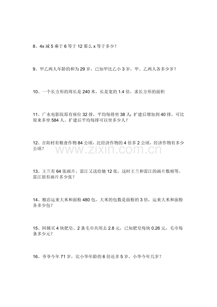 小学五年级上数学列方程解应用题同步练习题.doc_第3页