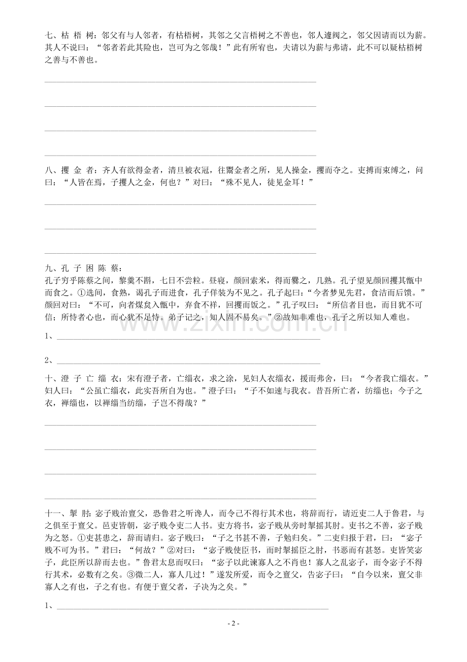 高考复习文言文语段翻译训练34题.doc_第2页