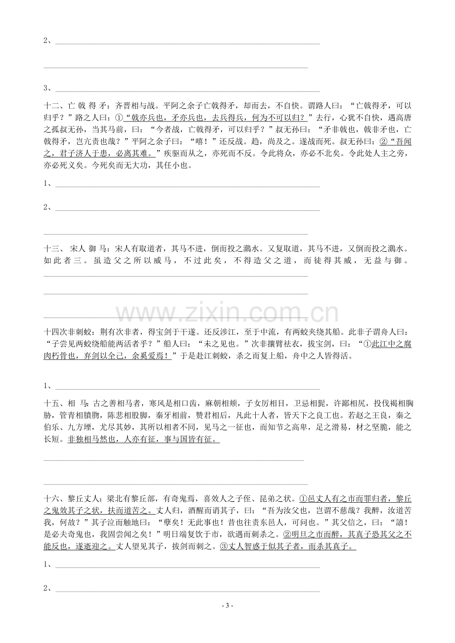 高考复习文言文语段翻译训练34题.doc_第3页