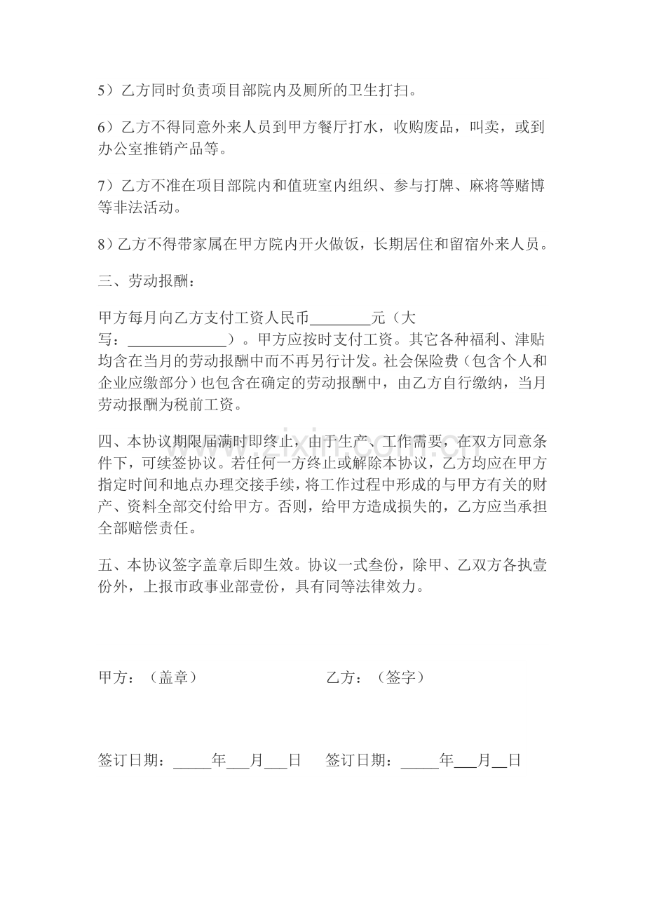 门卫协议书.doc_第2页