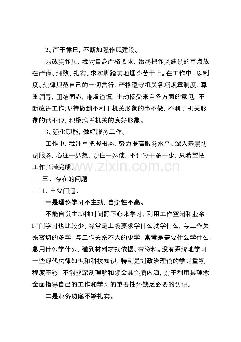 落实党风廉政建设“一岗双责”的情况汇报.pdf_第3页