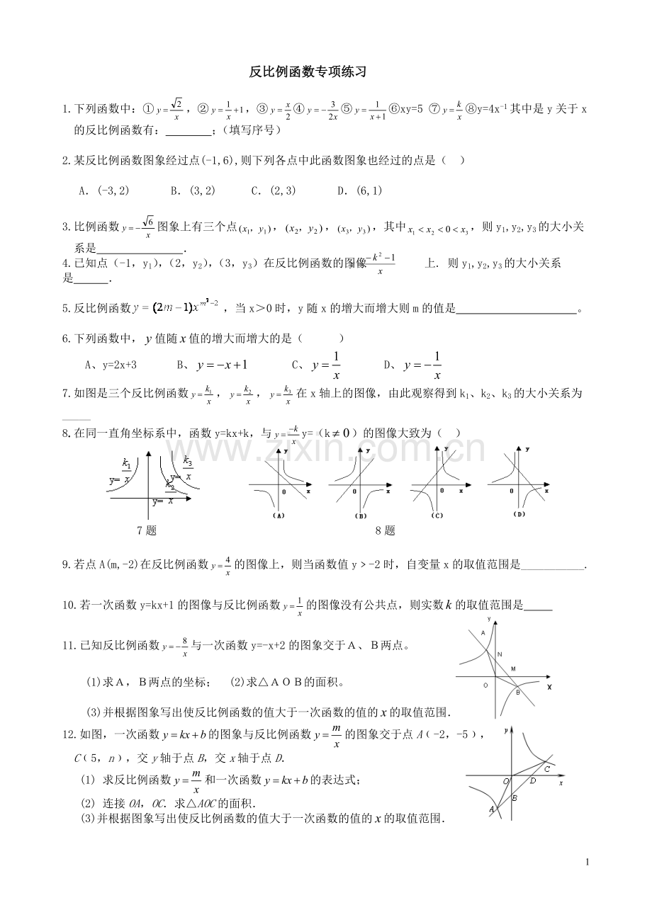 反比例函数专项练习(提高-经典).doc_第1页