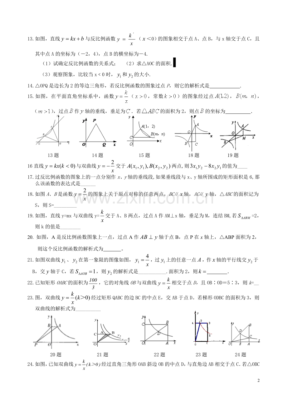 反比例函数专项练习(提高-经典).doc_第2页