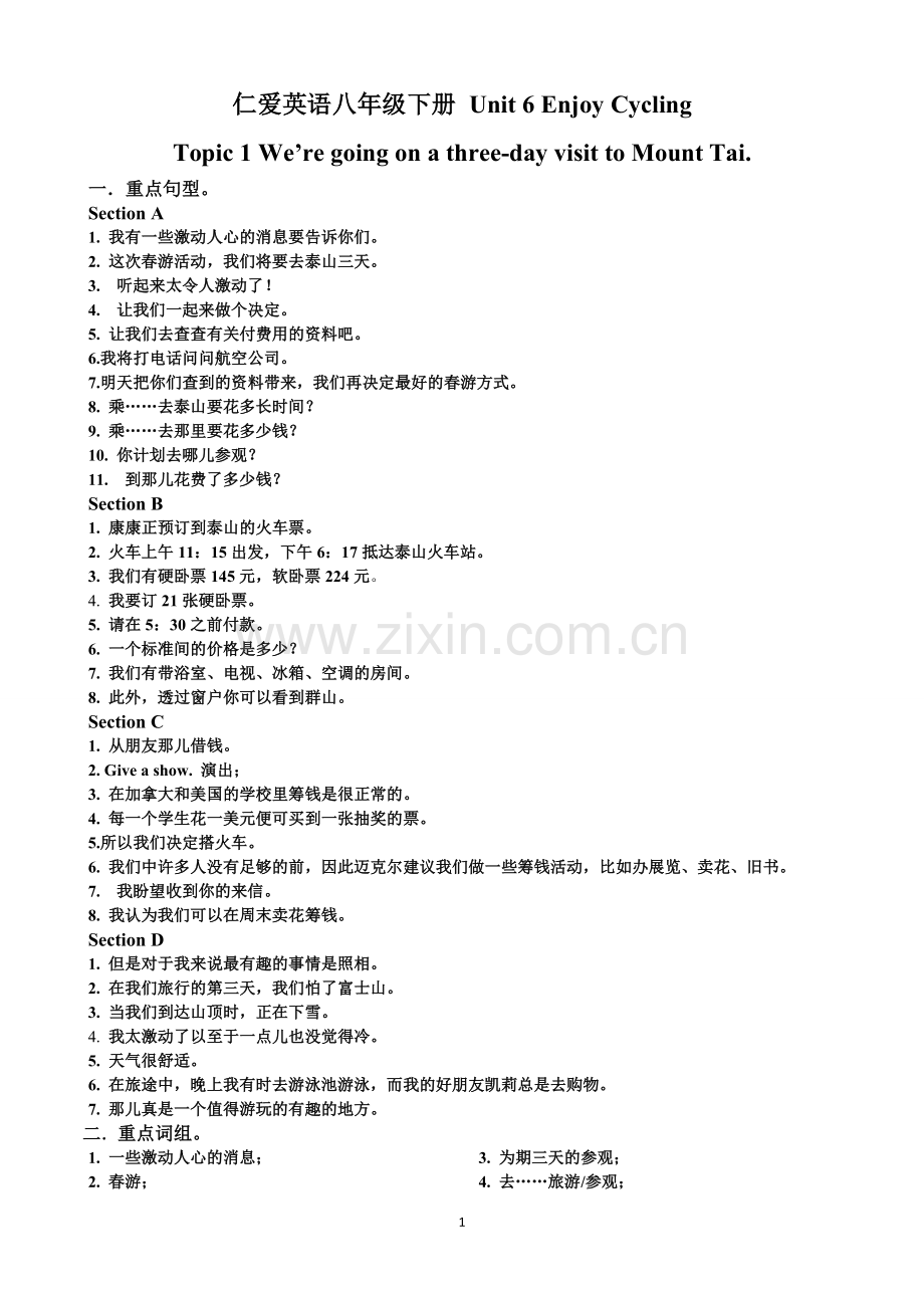 仁爱版八年级下册Unit6复习知识点总结.doc_第1页