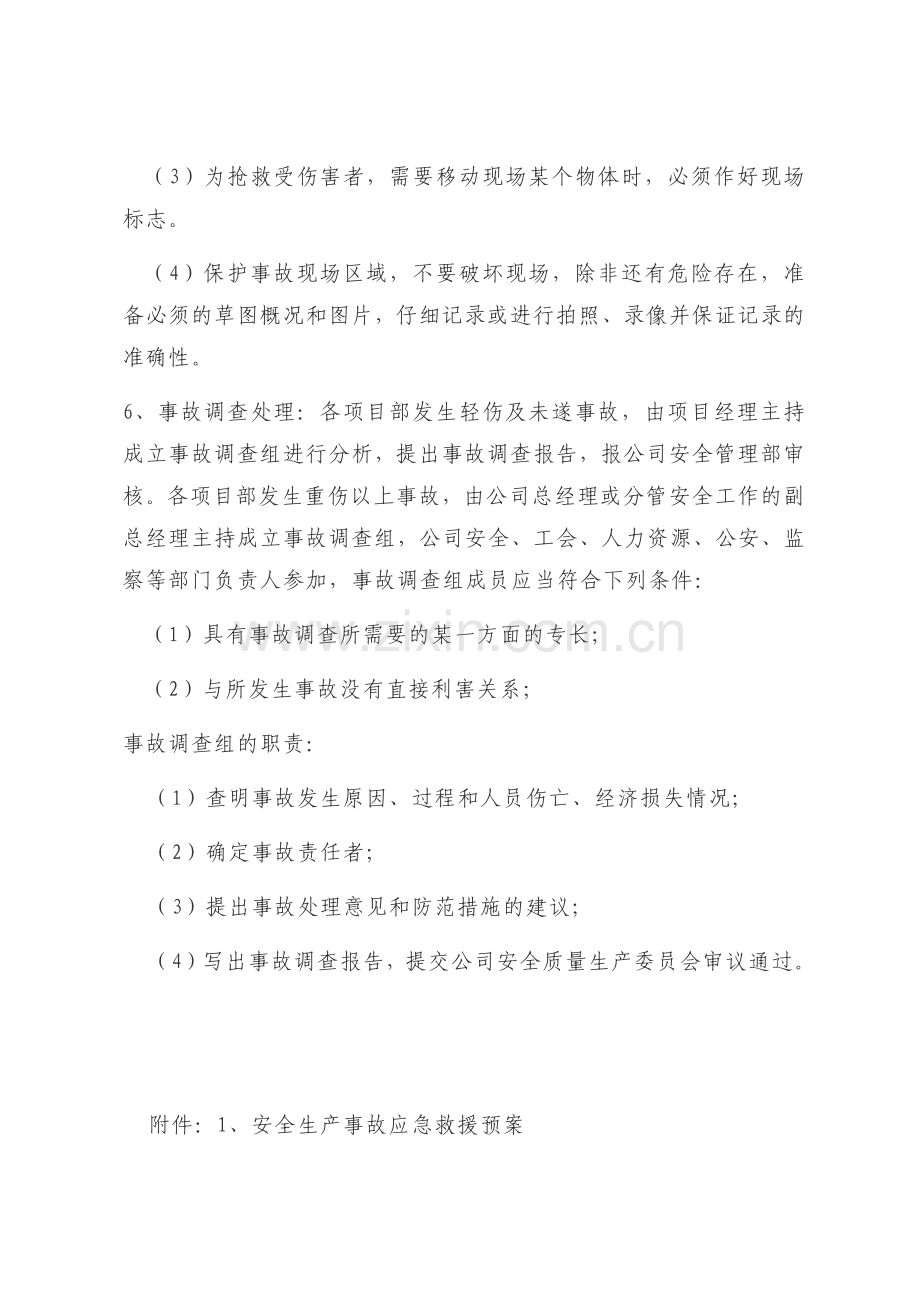 8生产安全事故应急救援措施、救援器材、设备清单和救援人员名单.doc_第3页