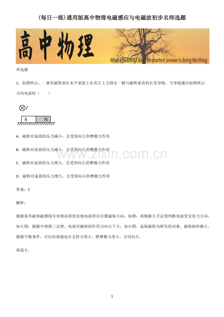 通用版高中物理电磁感应与电磁波初步名师选题.pdf_第1页