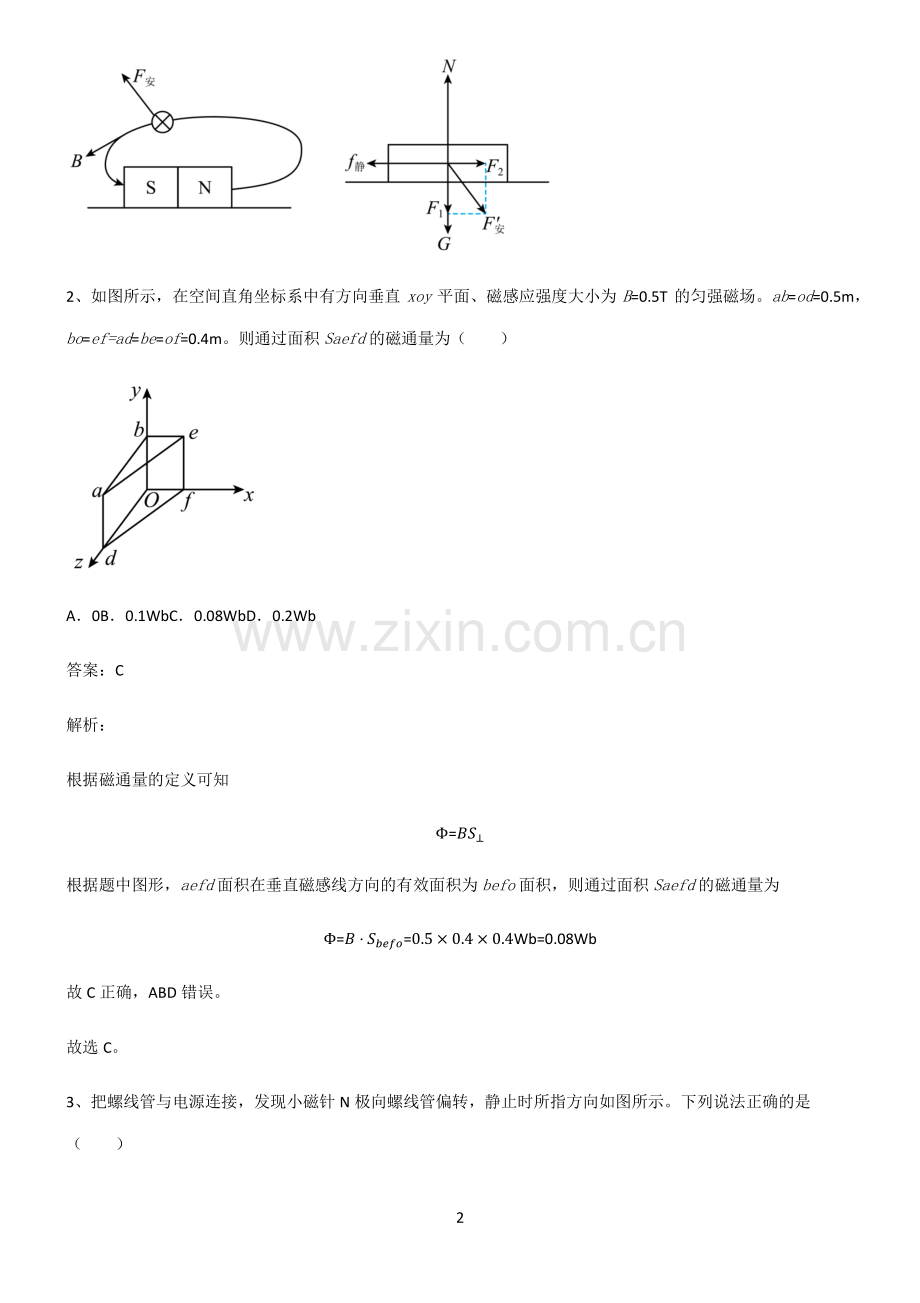 通用版高中物理电磁感应与电磁波初步名师选题.pdf_第2页