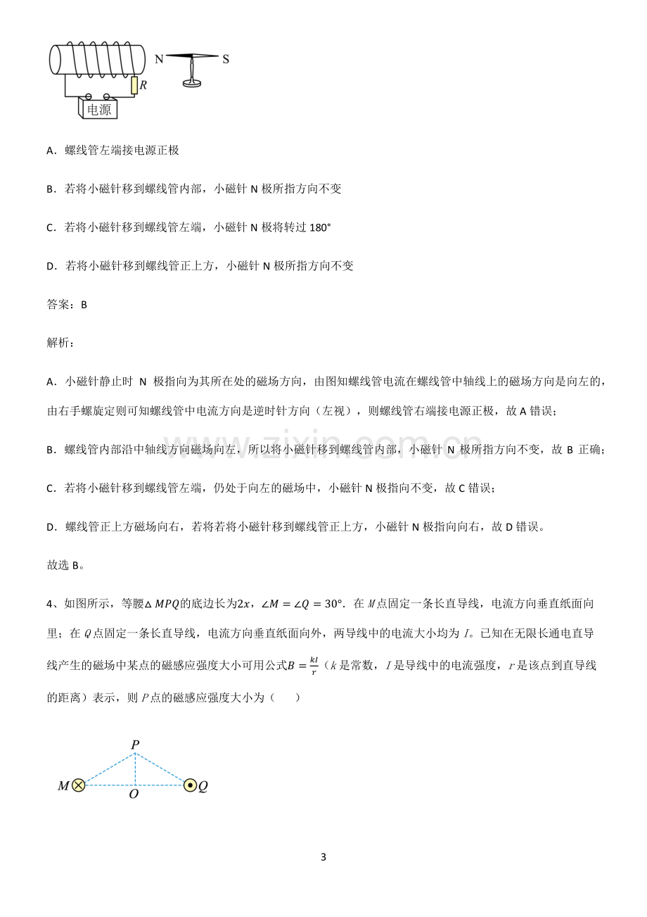 通用版高中物理电磁感应与电磁波初步名师选题.pdf_第3页