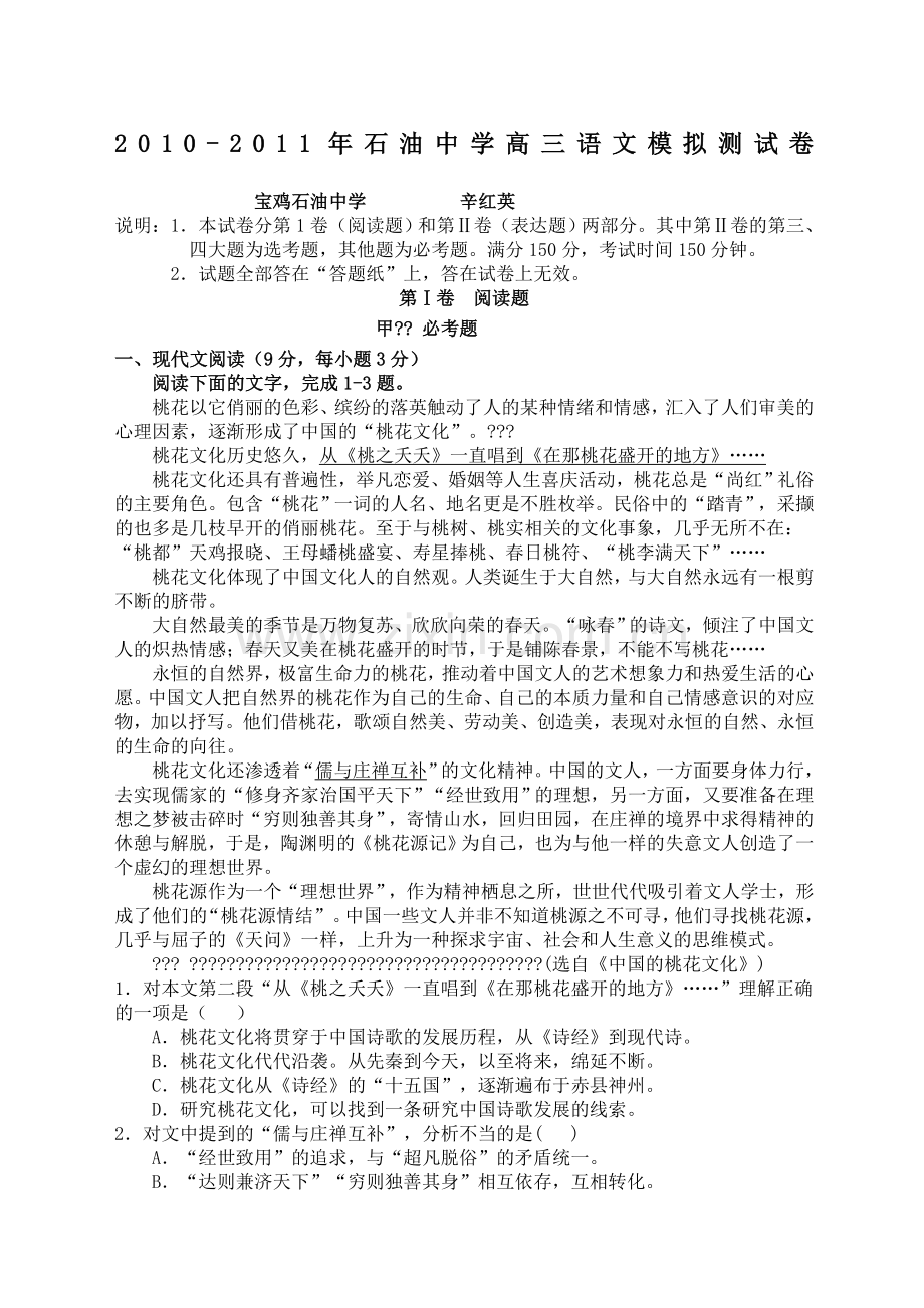 高三语文模拟卷及答案.doc_第1页