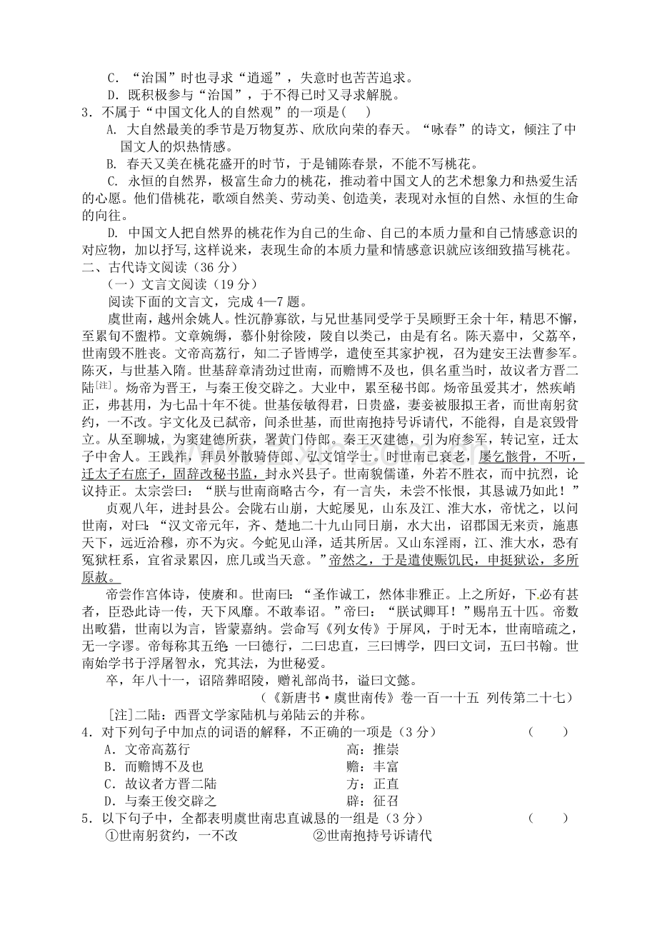 高三语文模拟卷及答案.doc_第2页