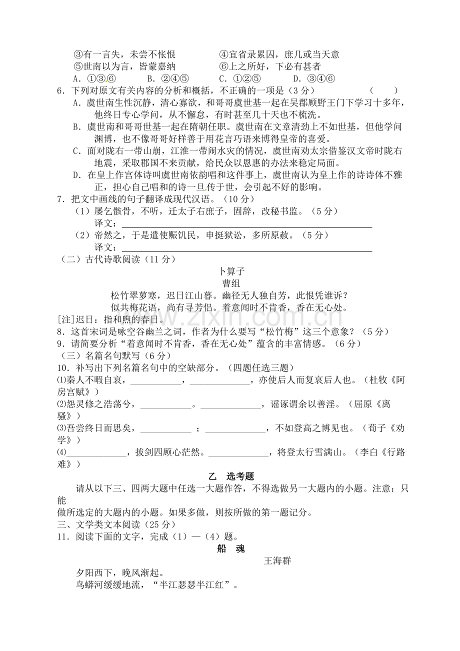 高三语文模拟卷及答案.doc_第3页