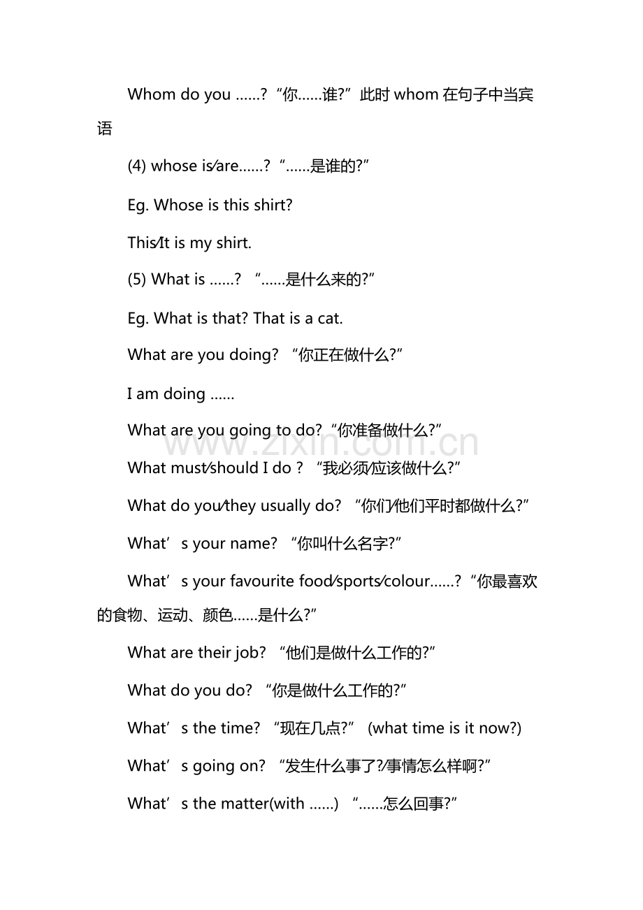 019年高考英语基础知识点专项复习-常用问答句116.pdf_第3页