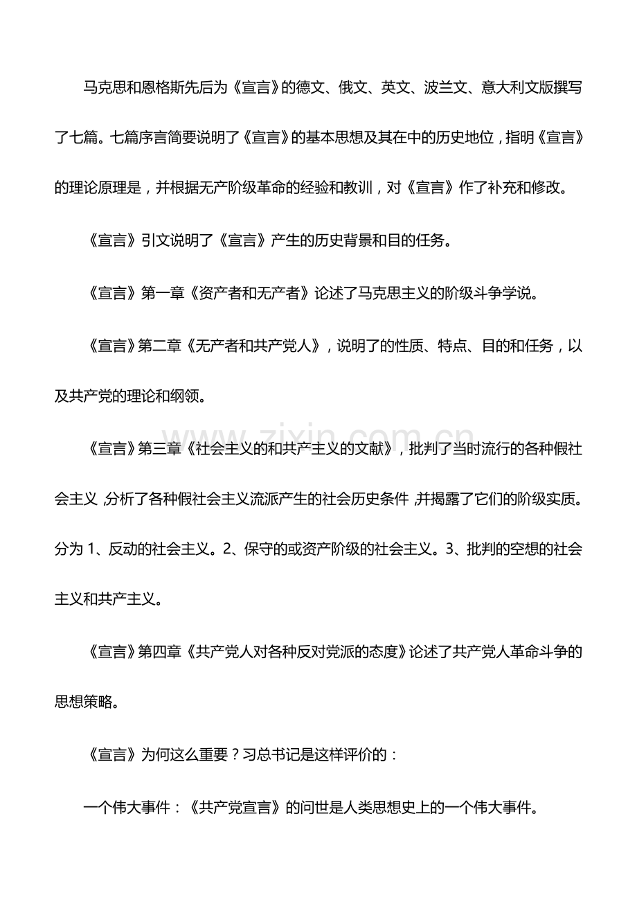 心得体会：学习马克思主义基本理论是共产党人的必修课——《共产党宣言》学习心得.doc_第2页