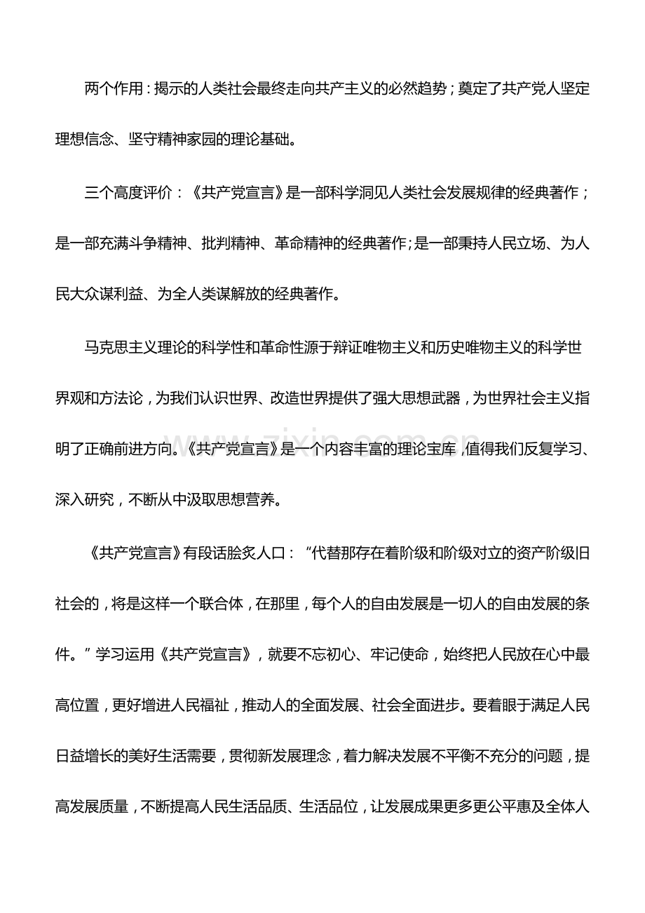 心得体会：学习马克思主义基本理论是共产党人的必修课——《共产党宣言》学习心得.doc_第3页