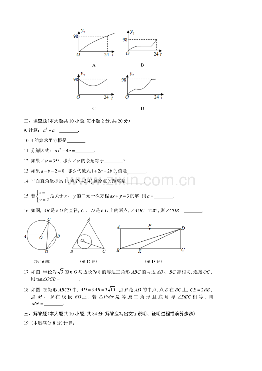 2019年常州市中考数学试题、答案(解析版).doc_第2页