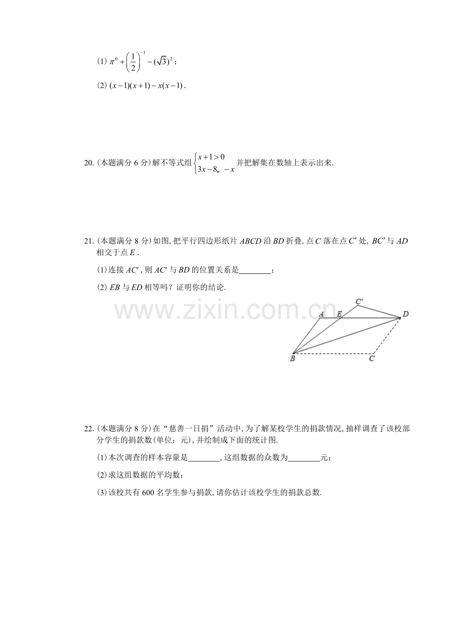 2019年常州市中考数学试题、答案(解析版).doc_第3页