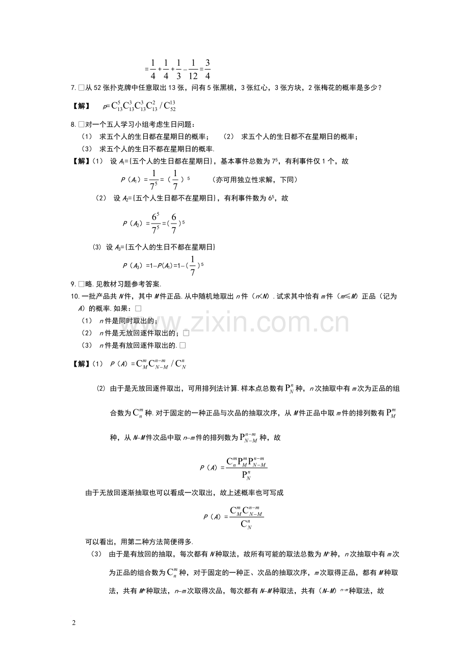 概率论与数理统计习题及答案1-7章.doc_第2页