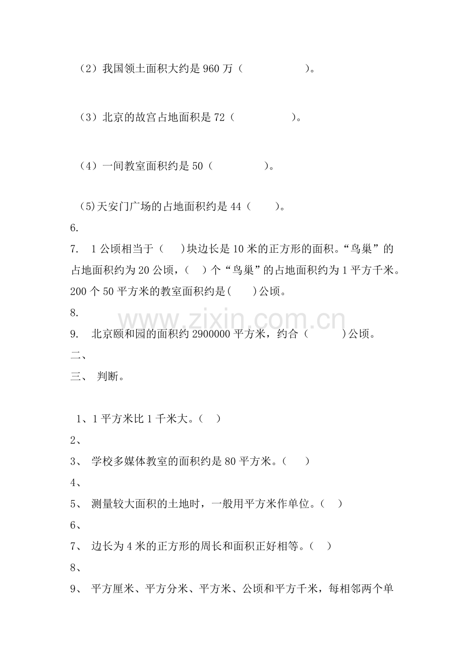 人教版新四年级数学上册第二单元测试卷.doc_第3页