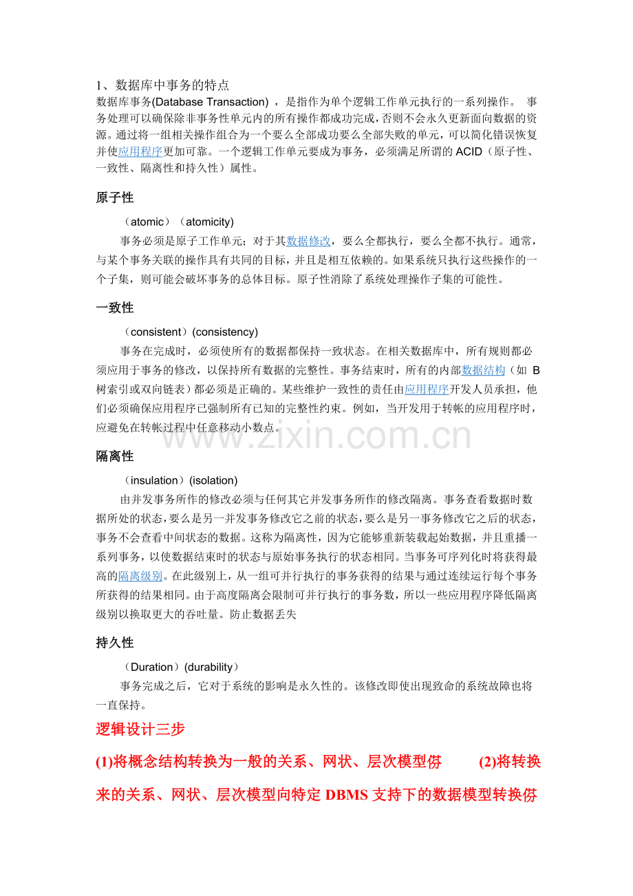 山东师范大学山师复试必看山师计算机复试专业课面试题汇总.doc_第1页