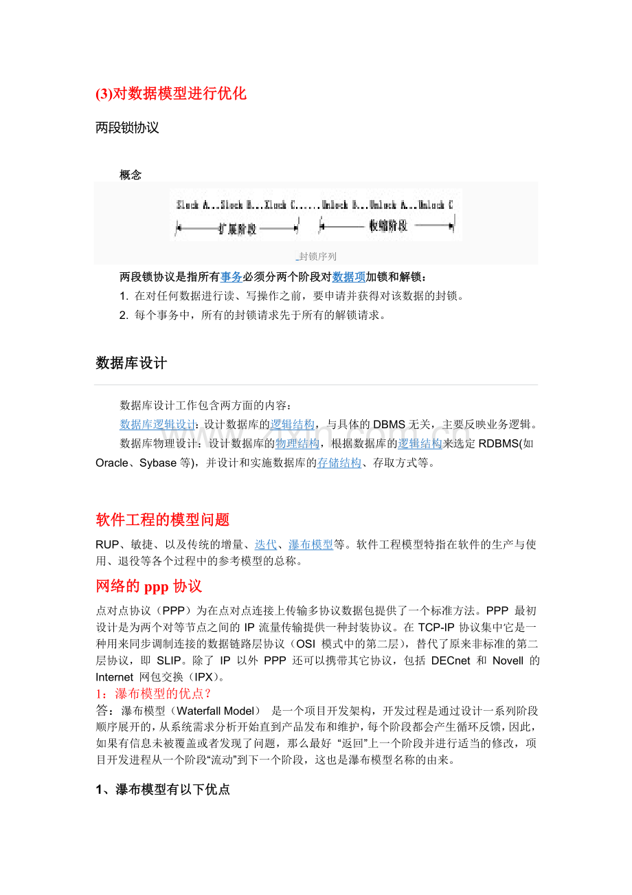 山东师范大学山师复试必看山师计算机复试专业课面试题汇总.doc_第2页