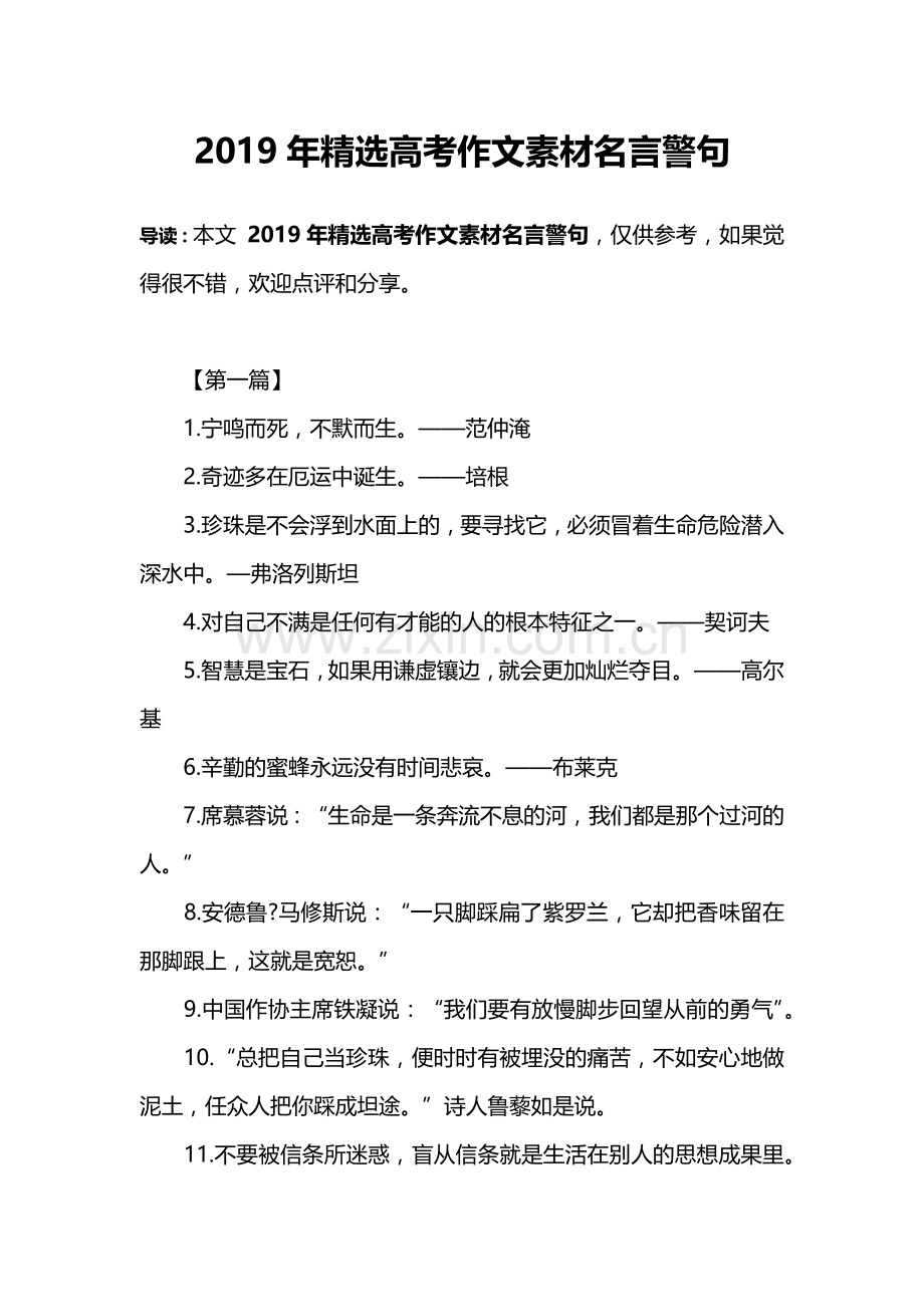 2019年高考作文素材名言警句.doc_第1页