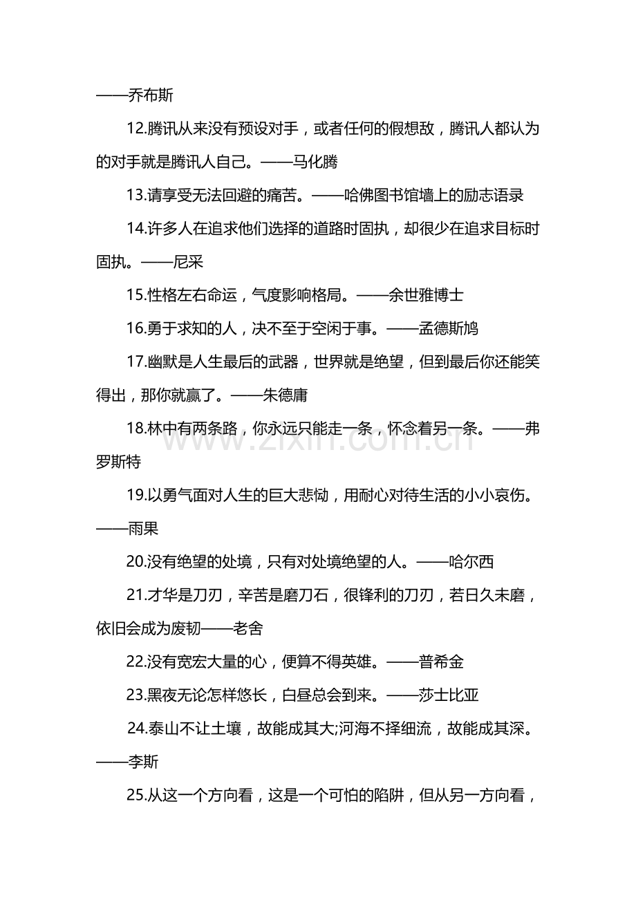 2019年高考作文素材名言警句.doc_第2页