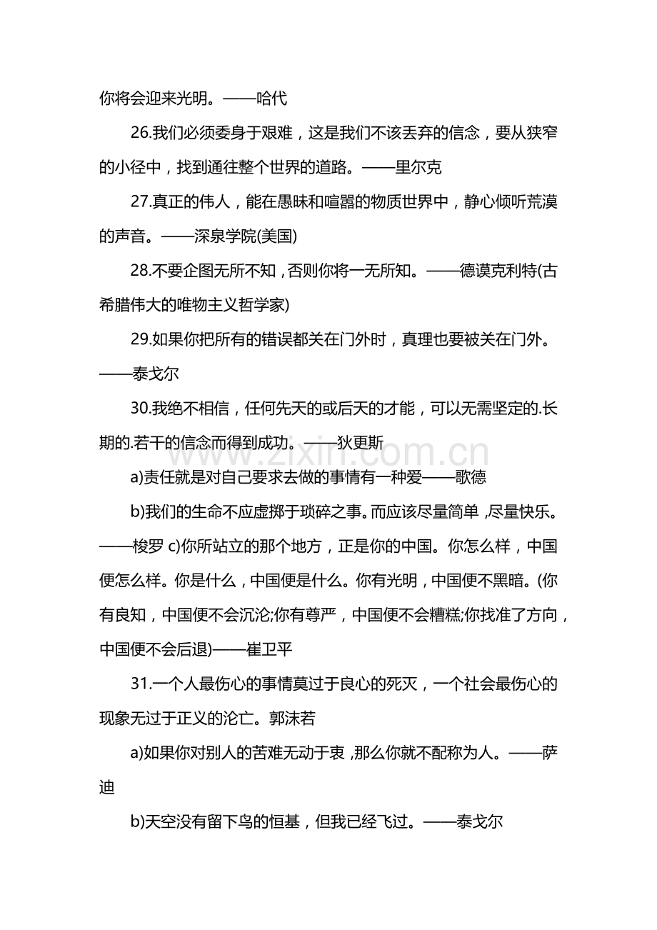 2019年高考作文素材名言警句.doc_第3页