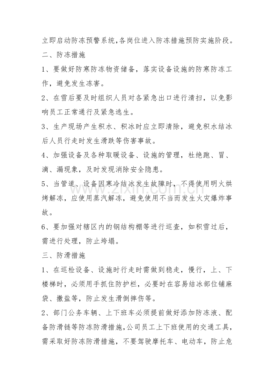 防寒防冻预案及措施.doc_第3页