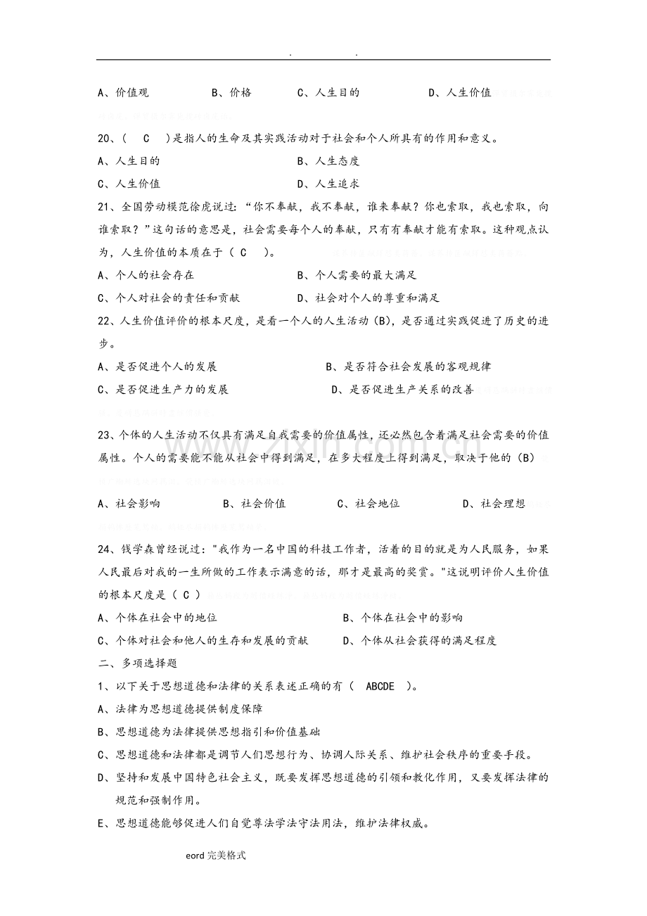 2018版《思想道德修养与法律基础》习试题库完整-(2).doc_第3页