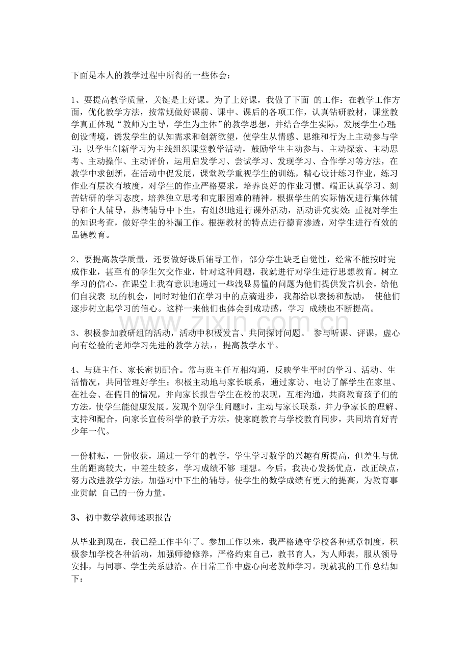 初中数学教师述职报告.doc_第2页