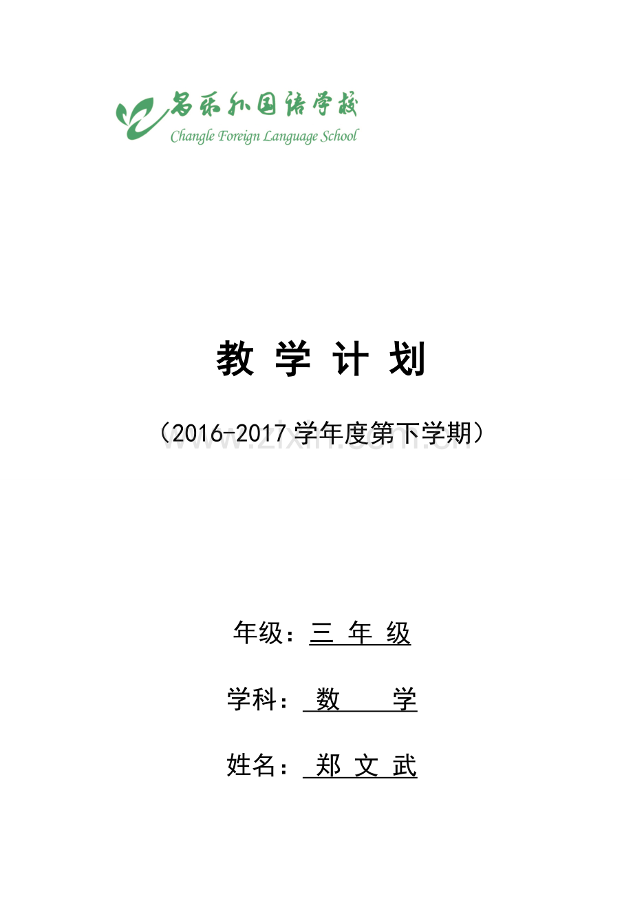 青岛版三年级下册数学教学计划(2).doc_第1页