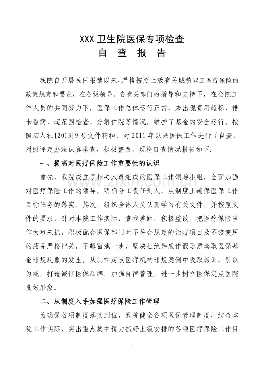 XXX卫生院医保自查报告.doc_第1页