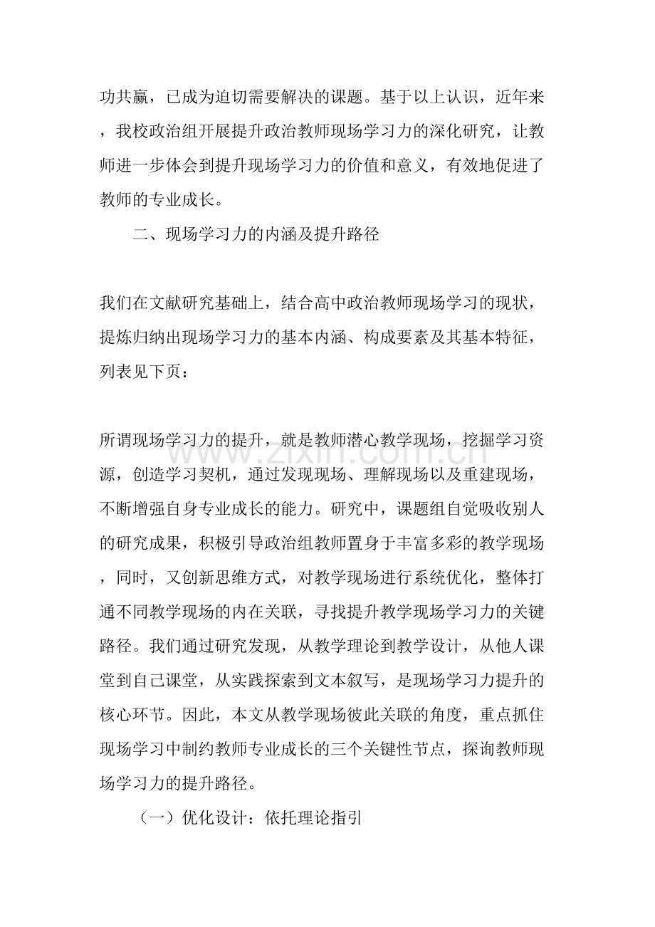 提升现场学习力：高中政治教师专业发展的实践探索-教育资料.doc_第2页