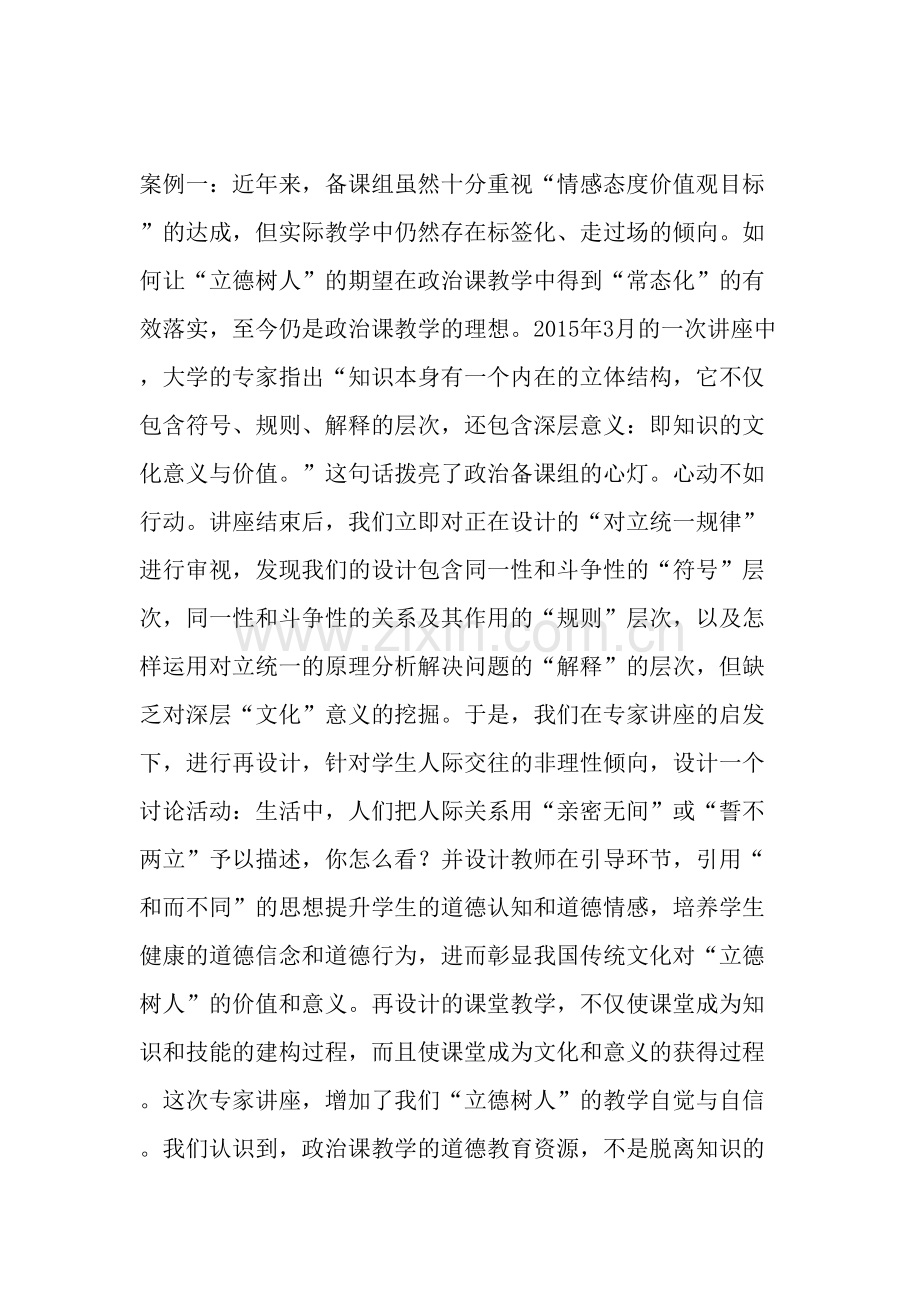 提升现场学习力：高中政治教师专业发展的实践探索-教育资料.doc_第3页