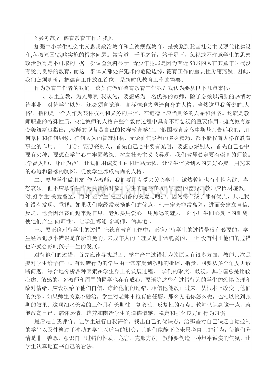 教师招聘考试作文范文35篇.doc_第2页